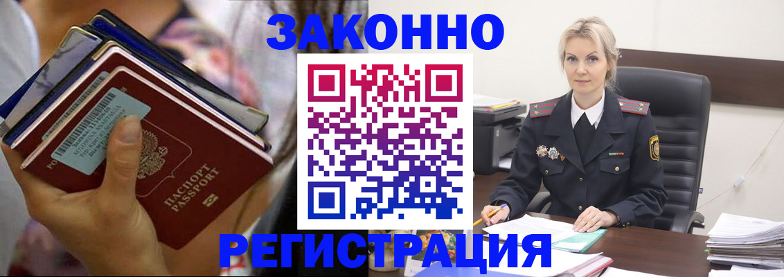 прописка в Калининске